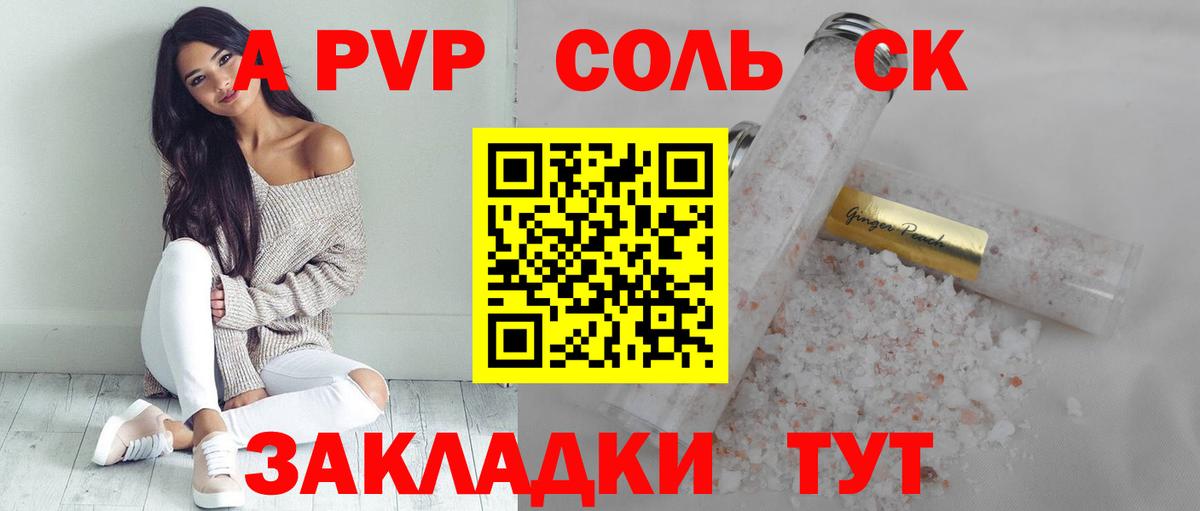 Alfa_PVP  Вход с VPN  Кисловодск  А ПВП Crystall  Alpha PVP СК КРИС 