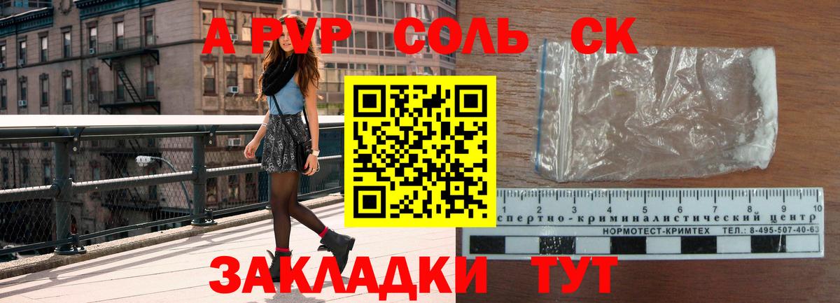Альфа ПВП крисы CK Кисловодск