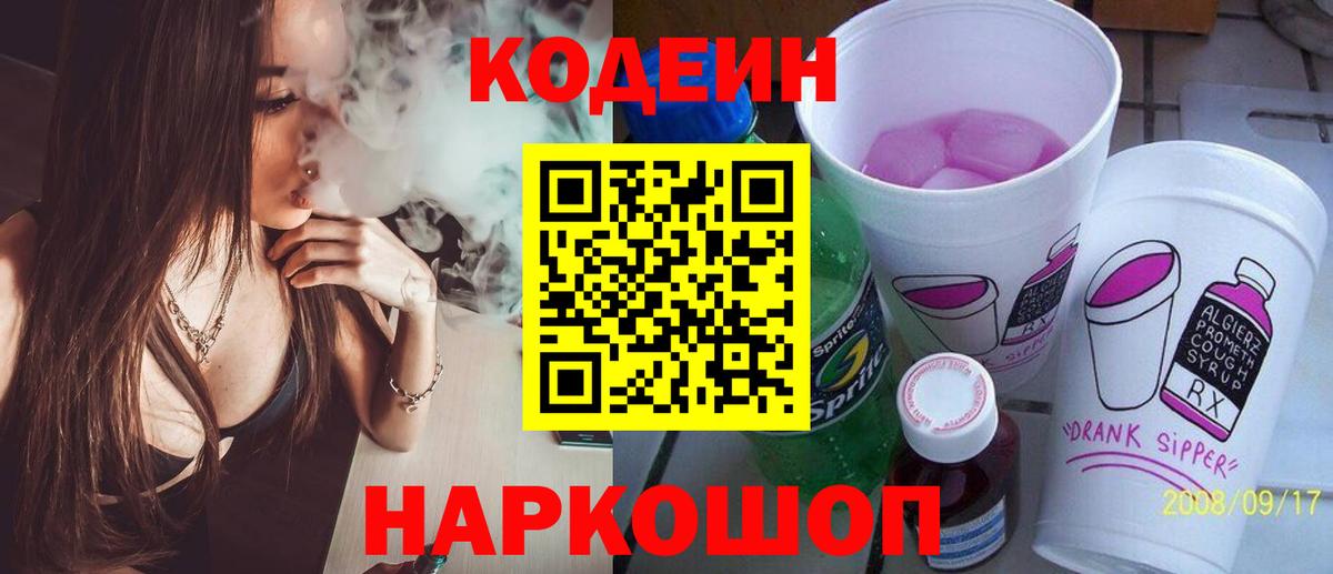 Codein Purple Drank Кисловодск