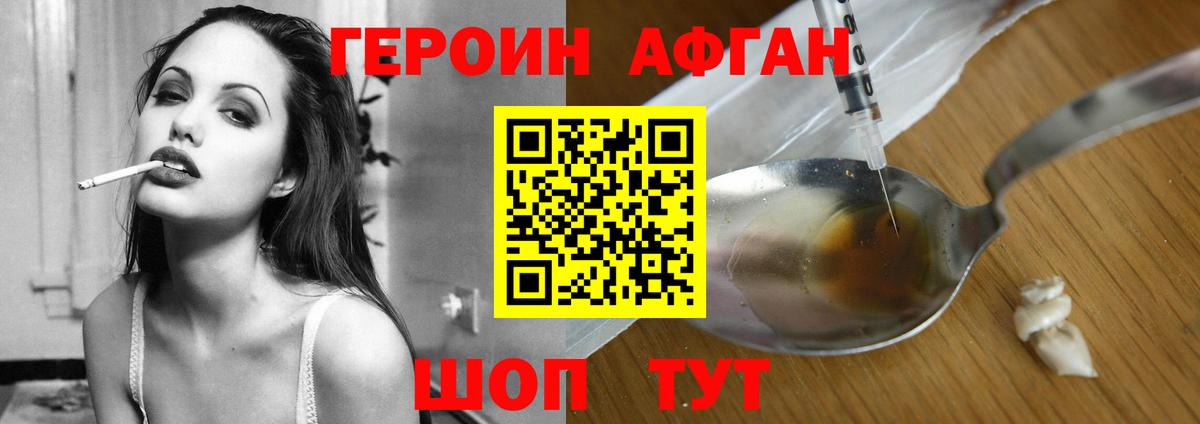 ГЕРОИН афганец Кисловодск