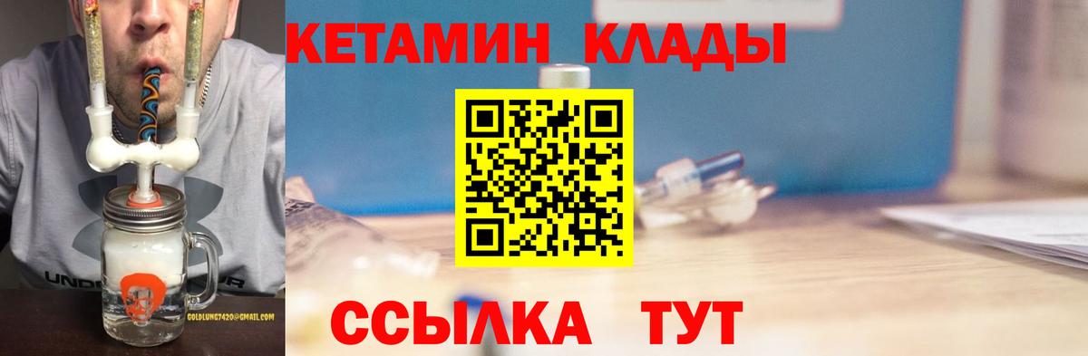 КЕТАМИН VHQ Кисловодск