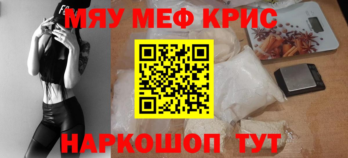 Меф  Мефедрон mephedrone  Кисловодск  Вход с VPN  Мефедрон мука 