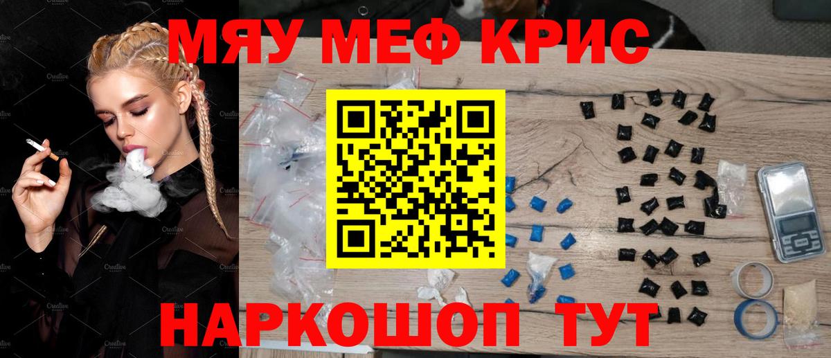 Меф мяу мяу кристаллы Кисловодск
