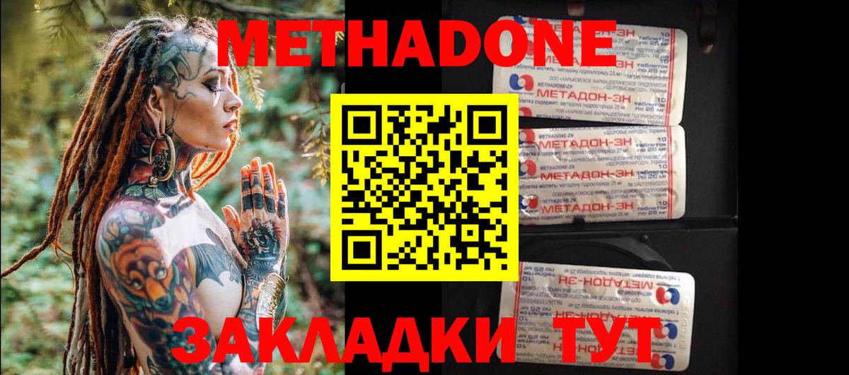 Метадон methadone  MEGA онион  Кисловодск  Метадон кристалл  Вход с VPN 