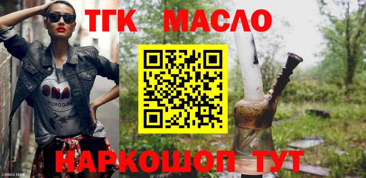 Дистиллят ТГК THC oil Кисловодск